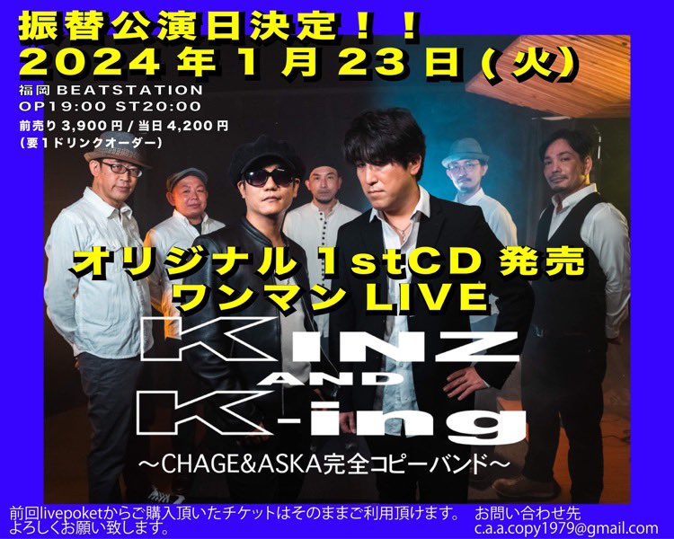 KINZ&K-ing 1st ALBAM「K」発売記念ワンマンLIVE(振替公演)