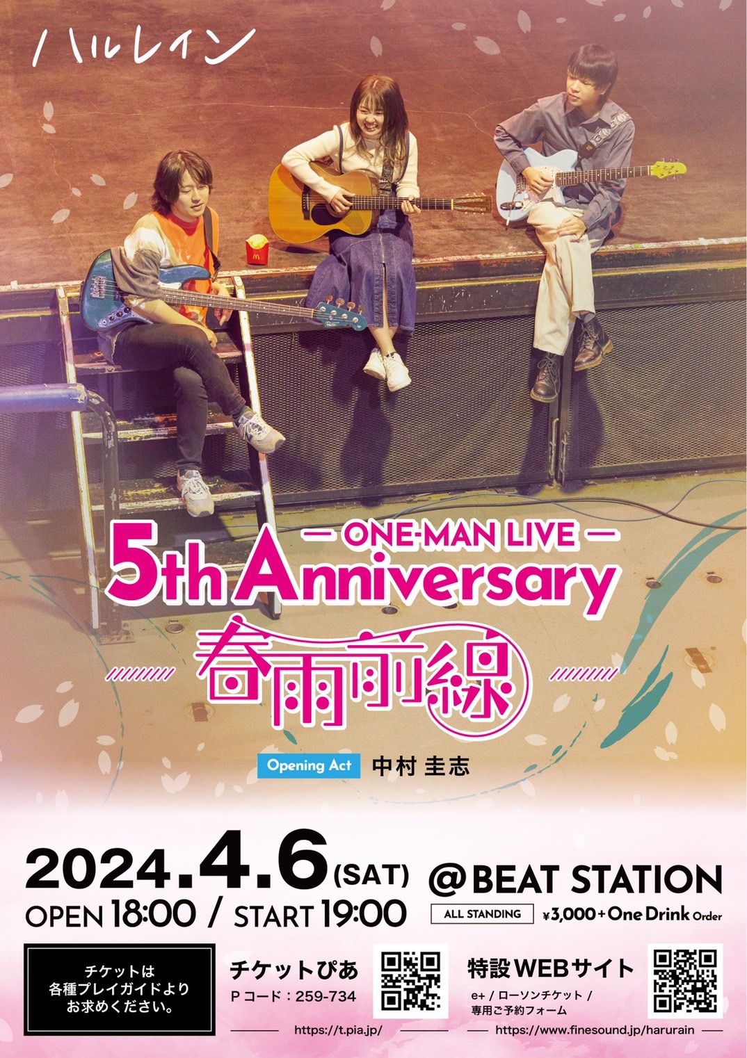 ハルレイン 5th anniversary One-man Live -春雨前線-