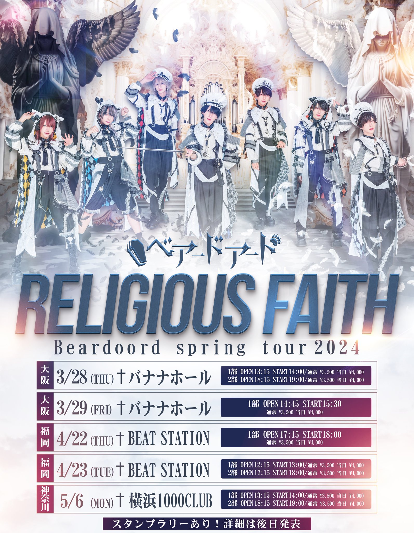 Beardoord spring tour2024~RELIGIOUS FAITH~